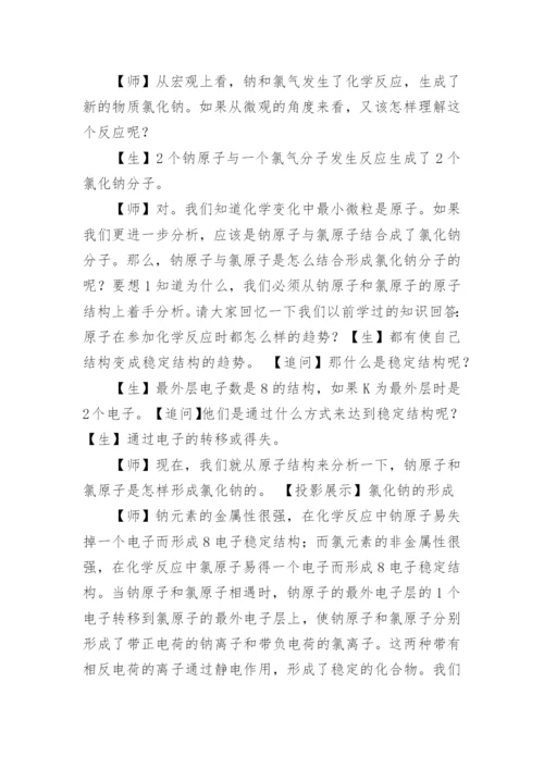 化学键教案.docx