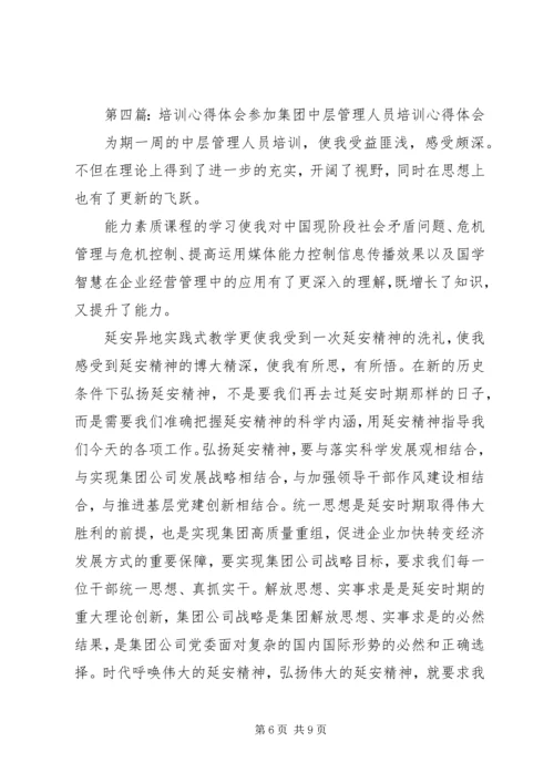 培训心得体会结尾 (2).docx