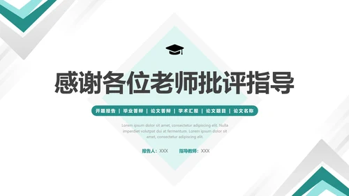 毕业答辩开题报告毕业论文答辩通用PPT模版1