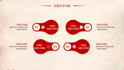 红色稳重大气八一国防部队军事力量PPT模板