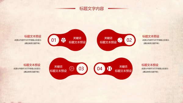 红色稳重大气八一国防部队军事力量PPT模板