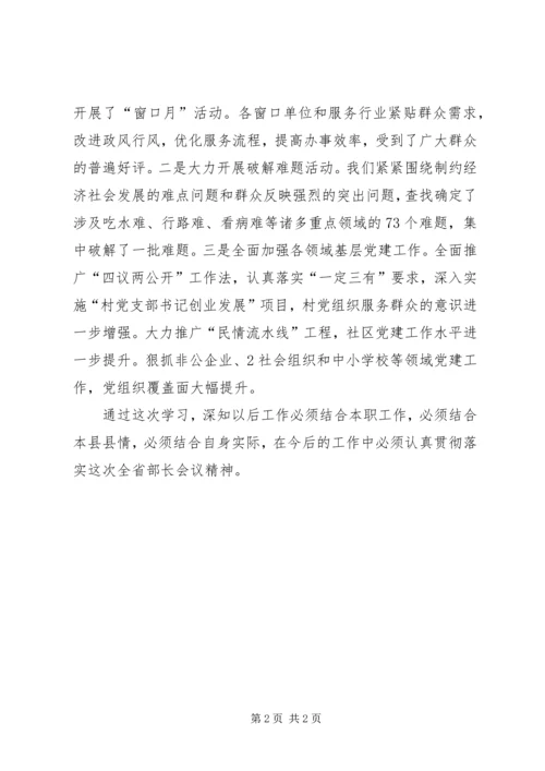 学习XX年度全国、全区组织部长会议精神心得体会 (5).docx