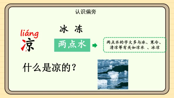 识字4 猜字谜（课件）