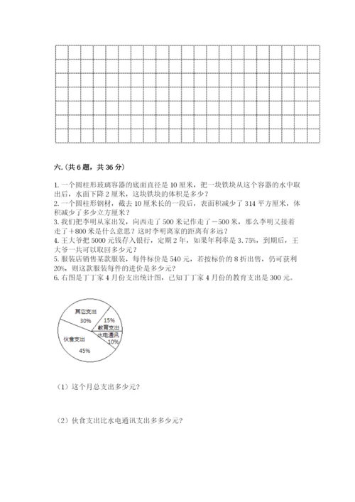 最新西师大版小升初数学模拟试卷含答案（实用）.docx