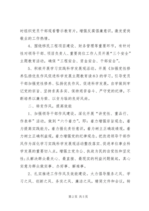 移民局党风廉政建设工作计划 (4).docx