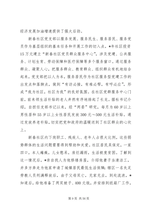 社区党支部书记事迹材料范文（共10篇）.docx