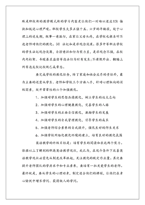 实习生教育调查报告范文3篇