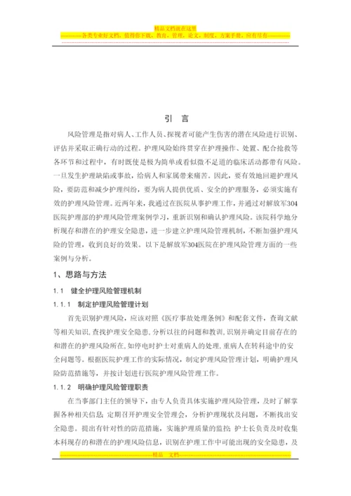 风险管理在各个行业中的应用.docx