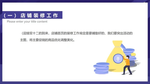 蓝色扁平风电商促销活动方案PPT模板