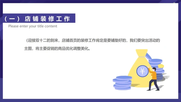 蓝色扁平风电商促销活动方案PPT模板