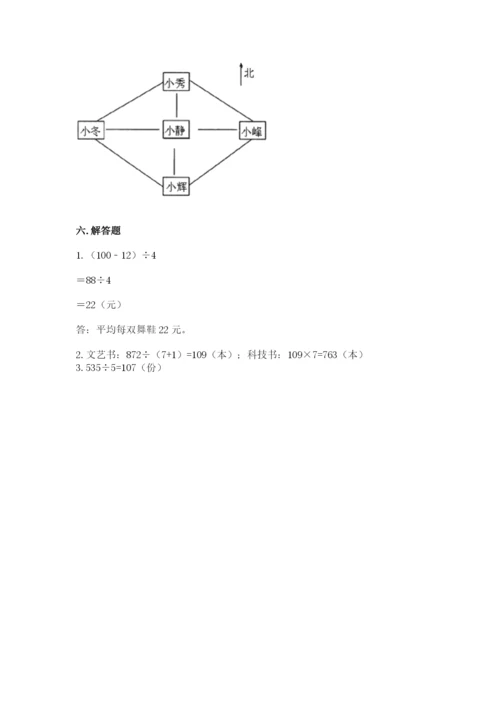 小学数学三年级下册期中测试卷（研优卷）.docx