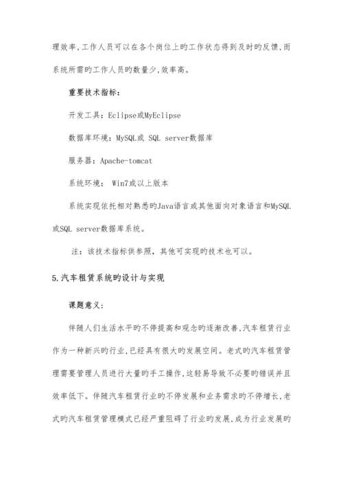 本科毕业设计题目简介.docx