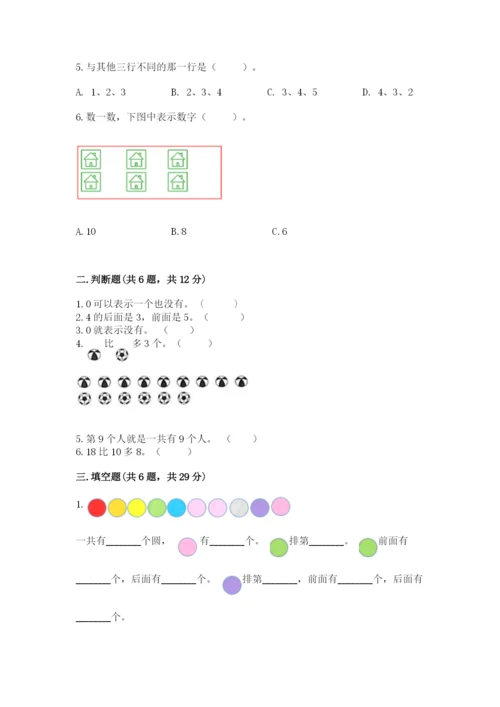 北师大版一年级上册数学期末测试卷附完整答案【历年真题】.docx