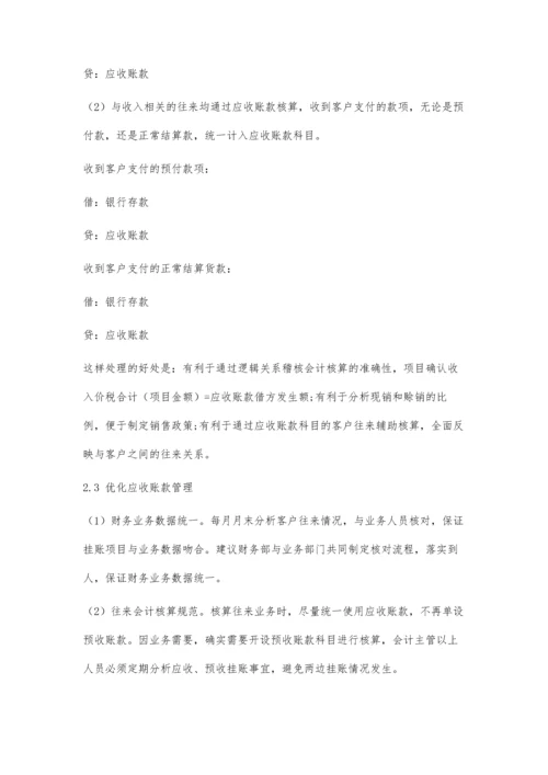 中小高新技术企业收入核算过程中存在的问题及优化对策探析.docx
