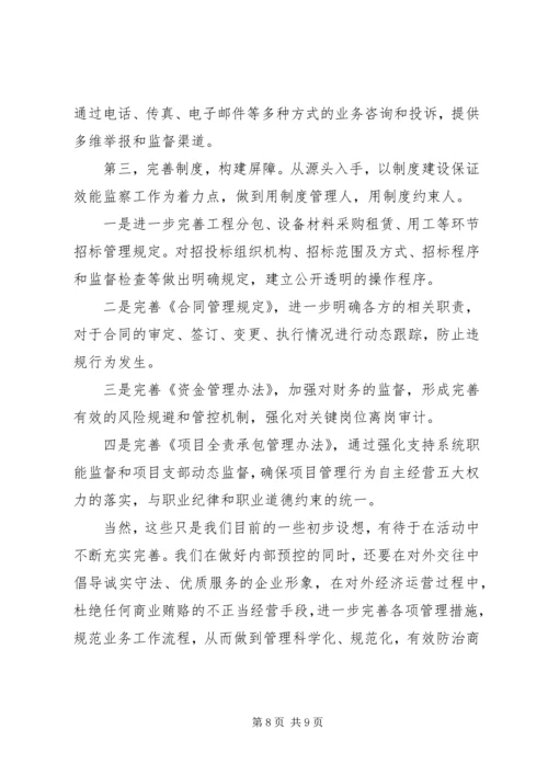 建筑公司反商业贿赂第一阶段总结及工作安排 (2).docx