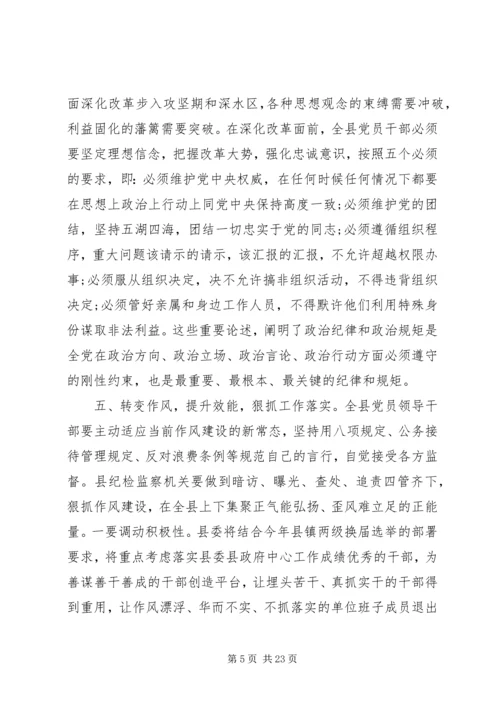 县委全体会议上的讲话 (2).docx