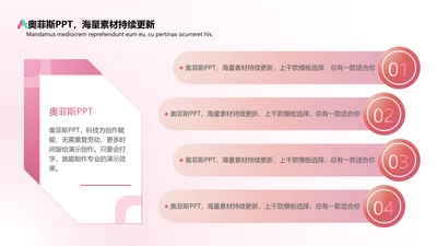 红色创意时尚并列关系4项PPT内容页