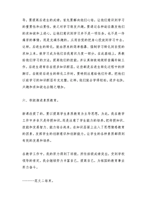 职称评定语文教师三年工作总结