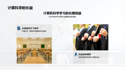 计算机科学与教学革新