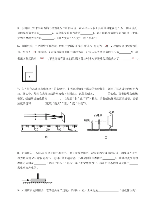 第二次月考滚动检测卷-重庆市实验中学物理八年级下册期末考试章节训练试卷（含答案解析）.docx