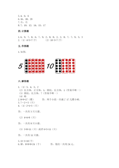 人教版一年级上册数学期末考试试卷精品【各地真题】.docx