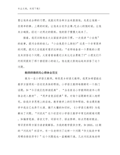 教师师德师风心得体会范文优选例文5篇文档汇编.docx