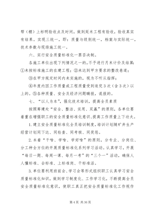 质量标准化推行方案.docx