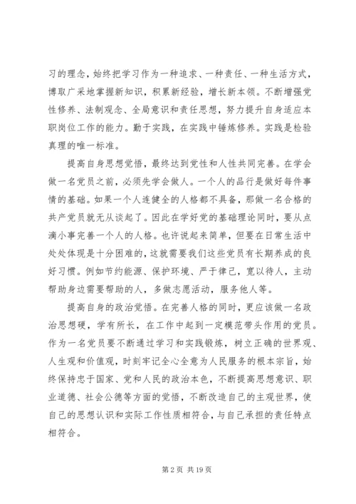 新时期共产党员思想行为规范 (7).docx