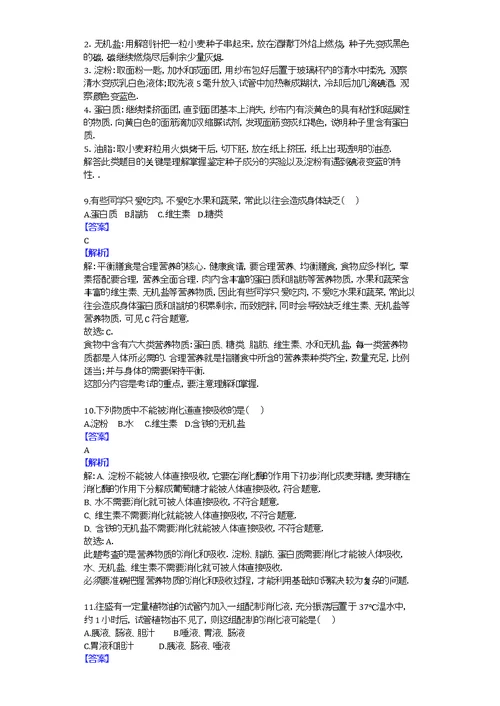 2014-2015学年江苏省南京市溧水县孔镇中学七年级（下）月考生物试卷（三）