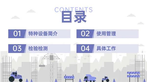 紫色简约商务实拍特种设备培训课件