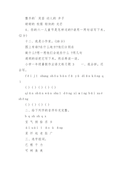 小学一年级暑假作业语文练习题.docx