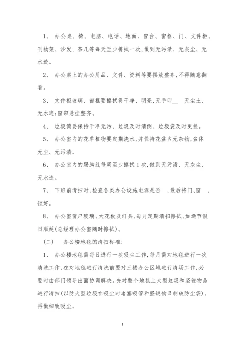 公司保洁员制度4篇.docx