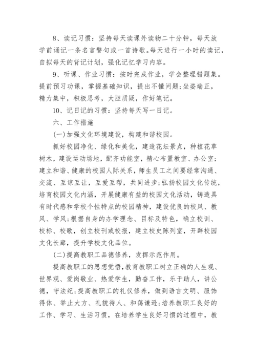 学生行为规范养成教育方案（7篇）.docx