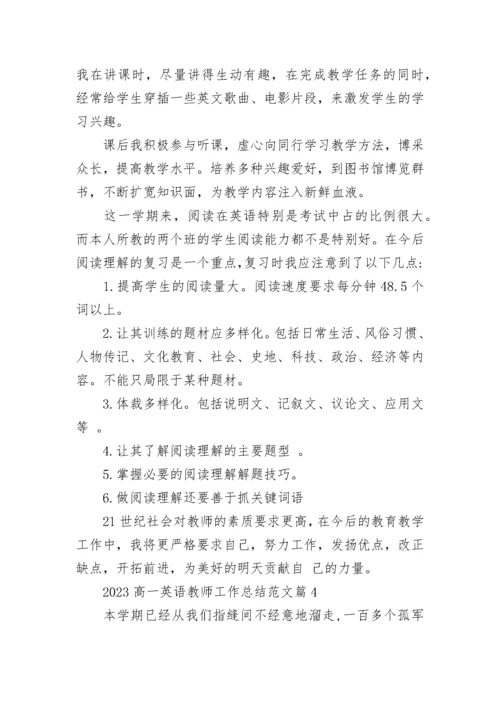2023年高一英语教师工作总结范文20篇.docx