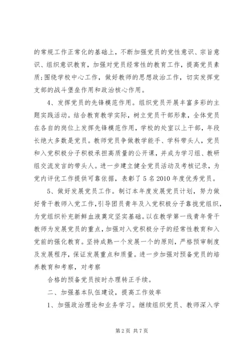 贯彻党的十八大精神党建工作汇报材料.docx