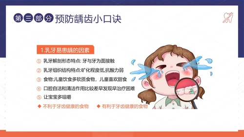 2023年儿童口腔健康宣教儿童牙齿护理儿童口腔牙齿PPT课件