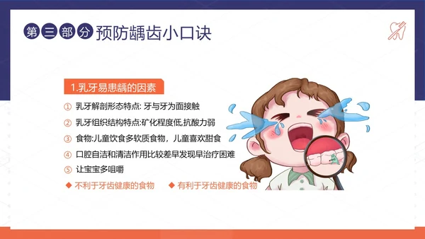 2023年儿童口腔健康宣教儿童牙齿护理儿童口腔牙齿PPT课件