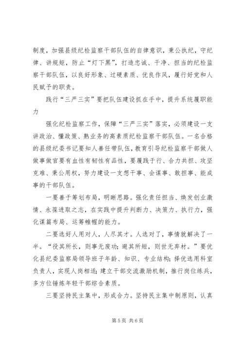 基层纪检监察三严三实心得体会.docx