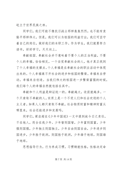 关于爱国的讲话稿.docx