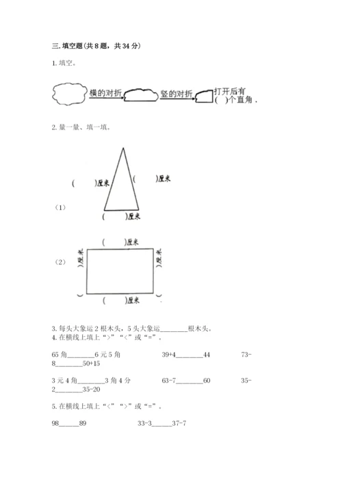 人教版二年级上册数学期末测试卷含完整答案（夺冠）.docx