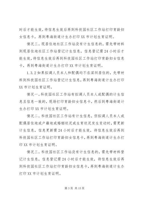 篇一：《XX市计划生育证明》办理指导.docx