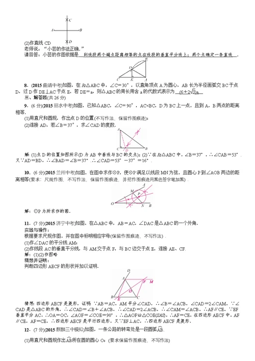 2016年中考重点题型专项集(数学)