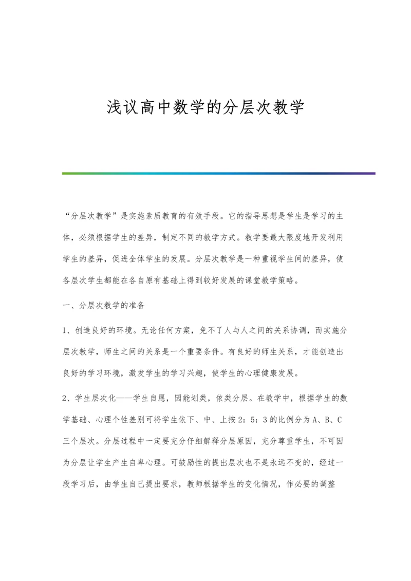 浅议高中地理教学中地图教学法的有效应用.docx