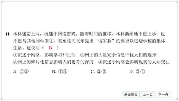 第一单元《走进社会生活》核心考点基础过关与能力提升【统编八上道法期中期末复习】课件(共50张PPT)