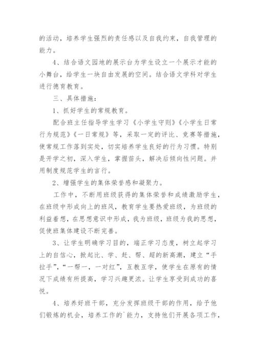 小学德育导师个人工作计划.docx