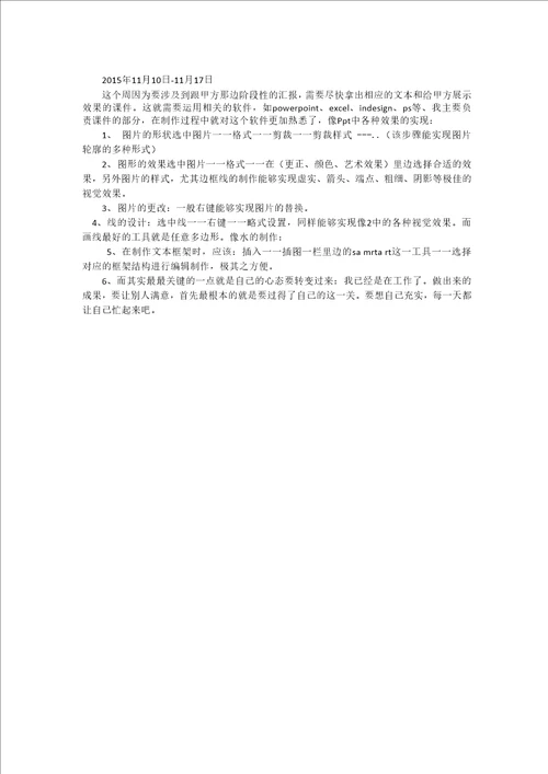 建筑设计实习报告及周记