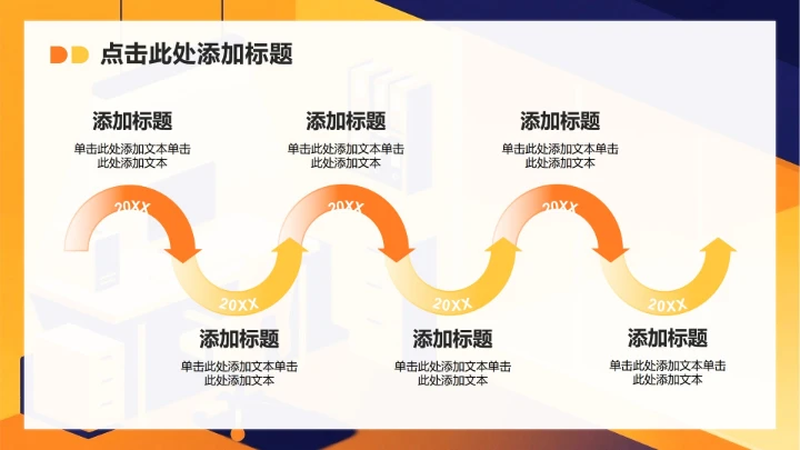 橙黄色插画风职场工作总结汇报PPT模板