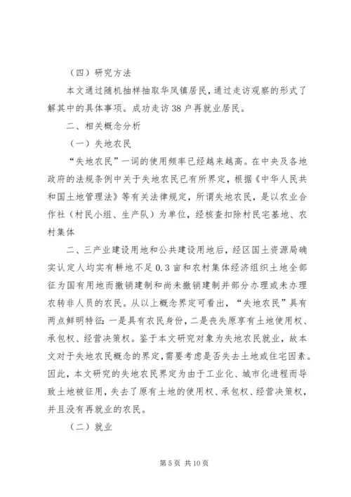 信访三级终结相关问题与对策 (4).docx