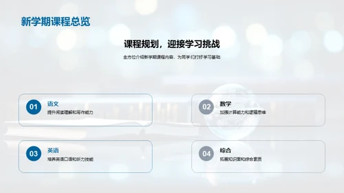 学习成长新篇章