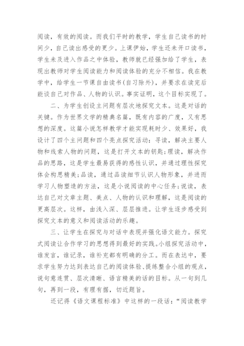 九年级语文教学案例分析.docx